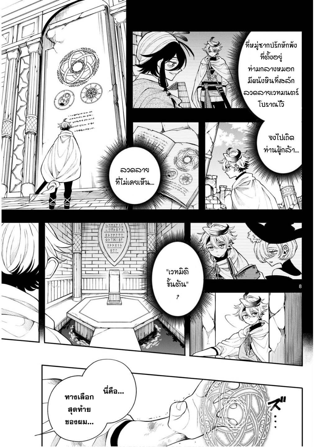 Kaiten No Albus ตอนที่ 47 8