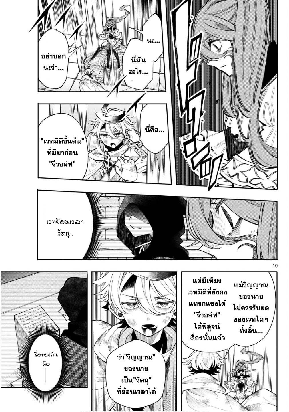 Kaiten No Albus ตอนที่ 47 10