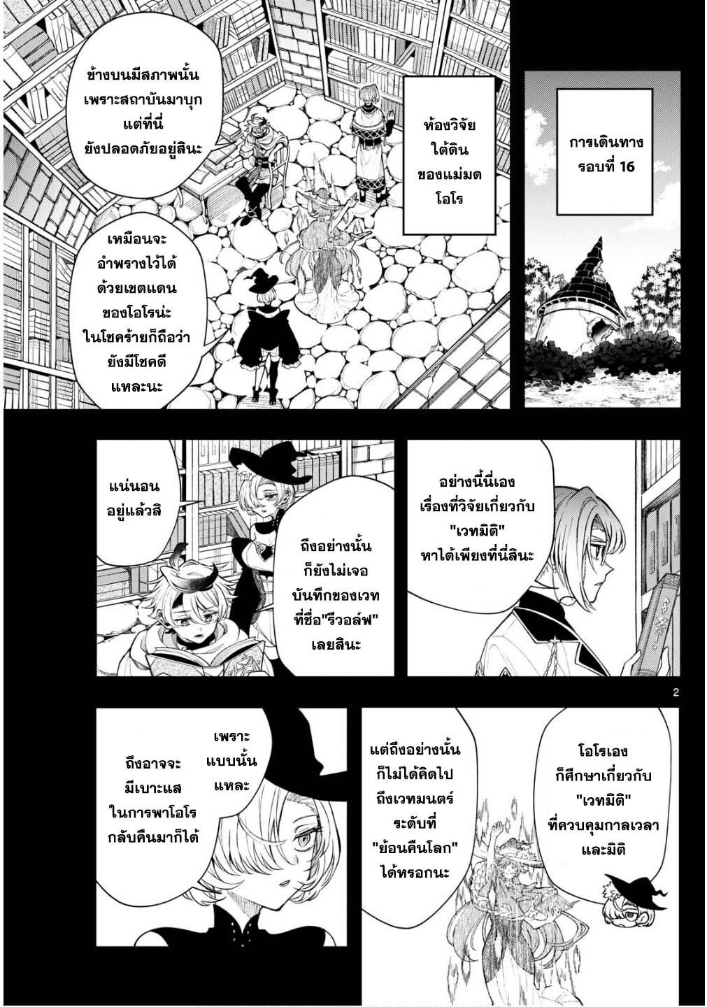 Kaiten No Albus ตอนที่ 47 2