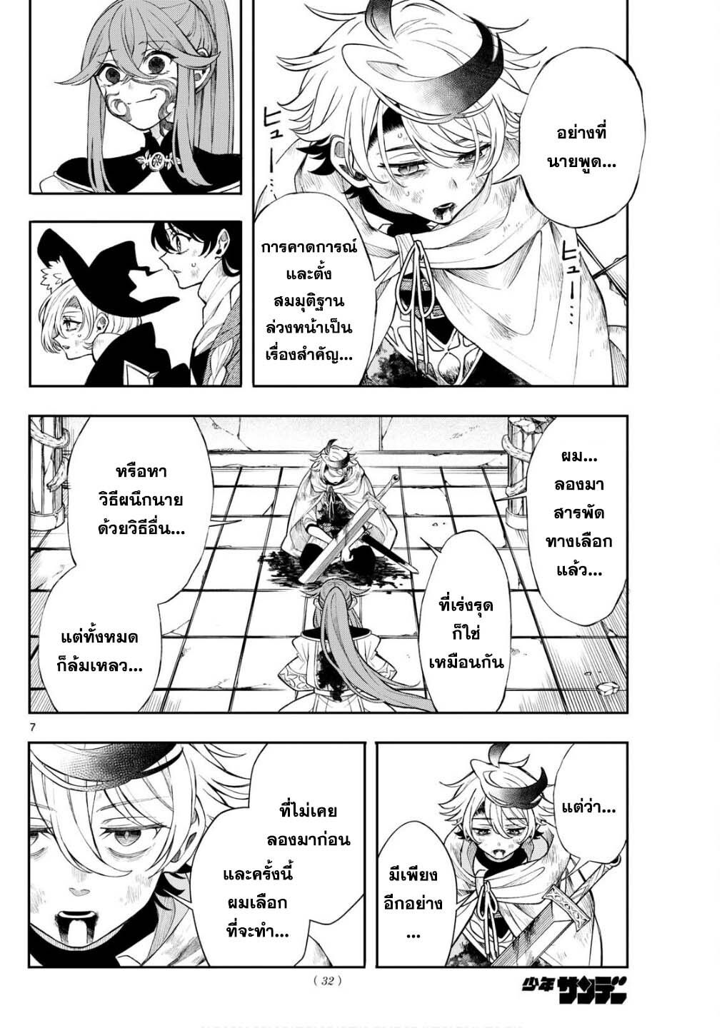 Kaiten No Albus ตอนที่ 47 7