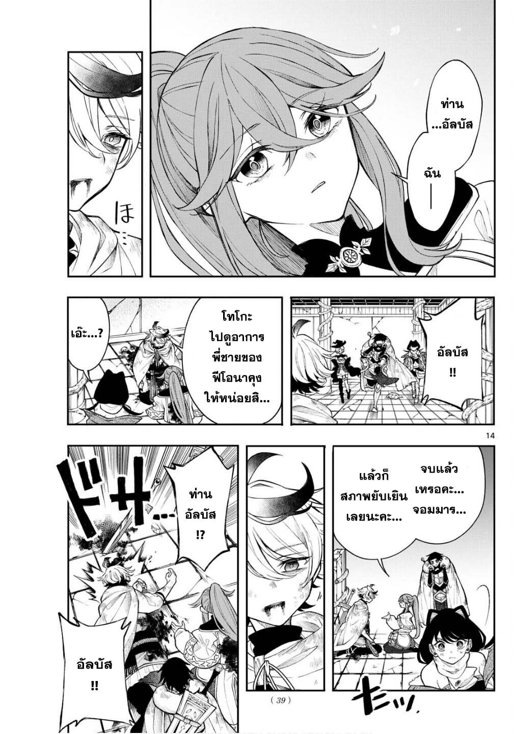 Kaiten No Albus ตอนที่ 47 14