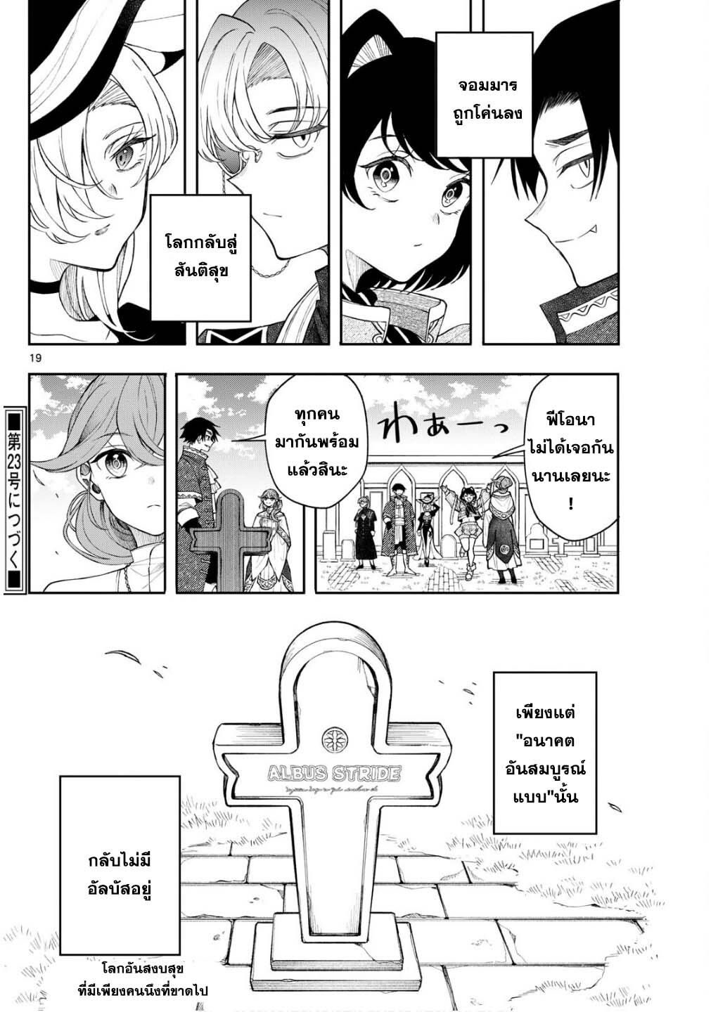 Kaiten No Albus ตอนที่ 47 19