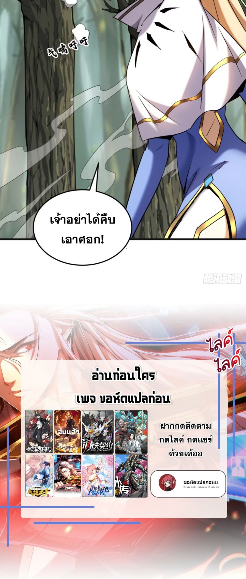 My Disciples Cultivate, While I Slack Off! ตอนที่ 125 5