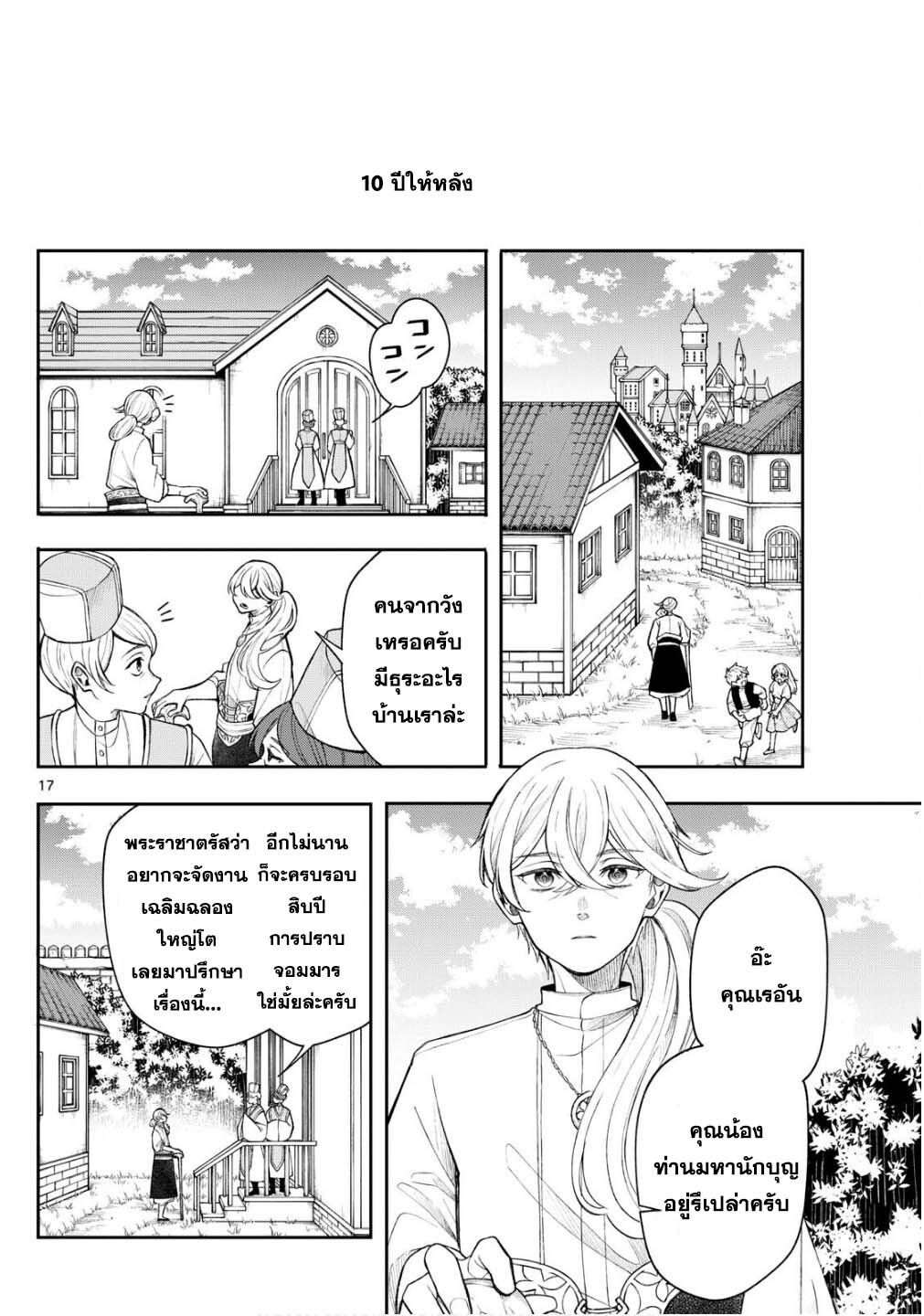 Kaiten No Albus ตอนที่ 47 17