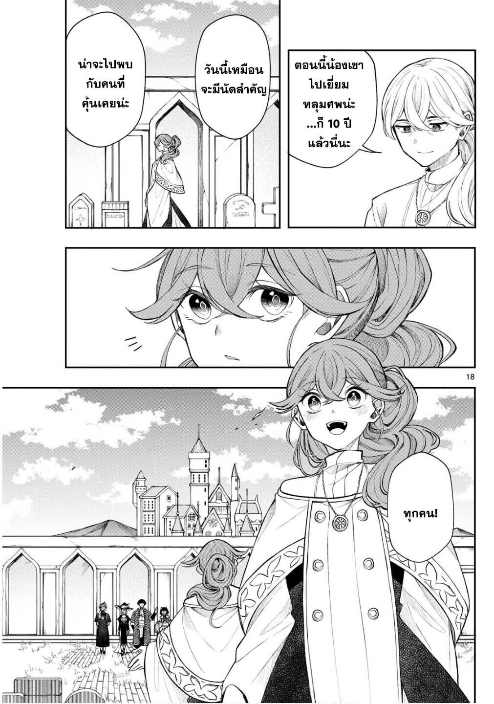 Kaiten No Albus ตอนที่ 47 18