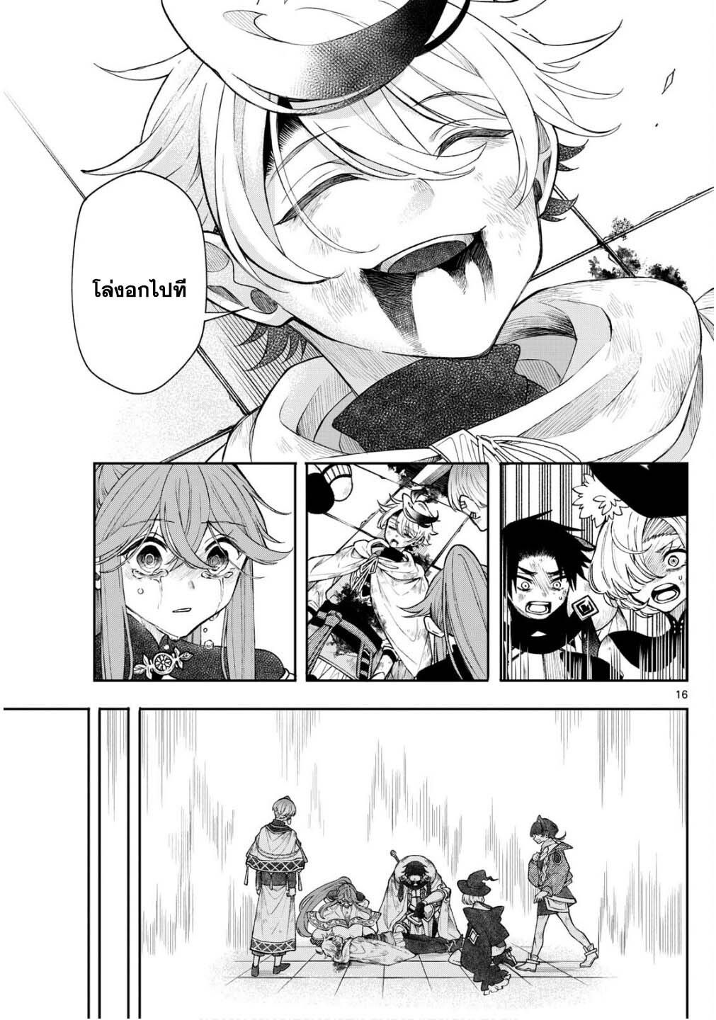 Kaiten No Albus ตอนที่ 47 16