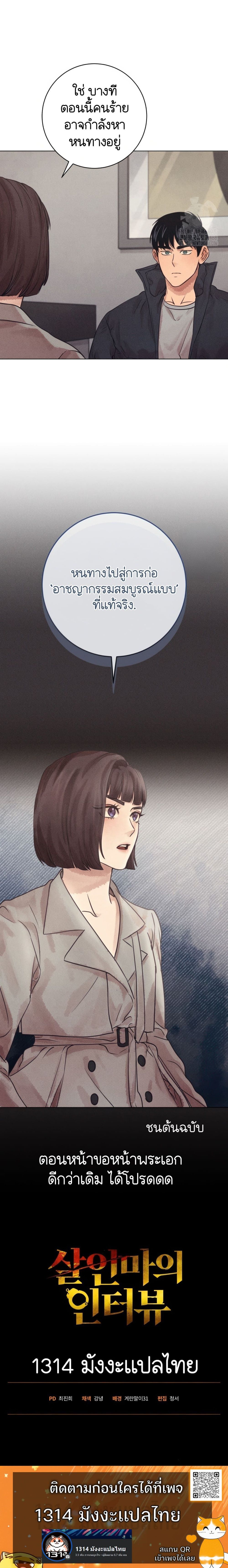 The Killer’s Interview ตอนที่ 76 9