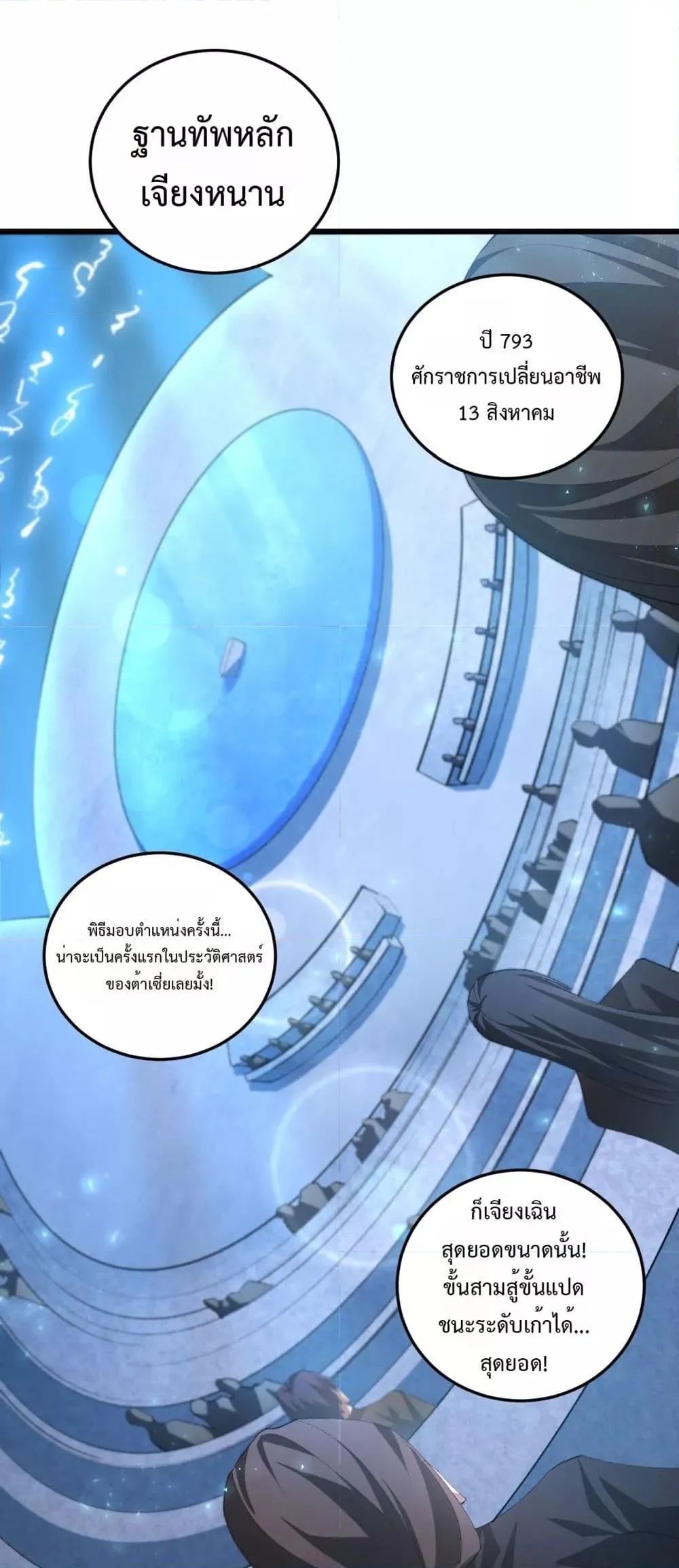 Overlord of insects ตอนที่ 56 2