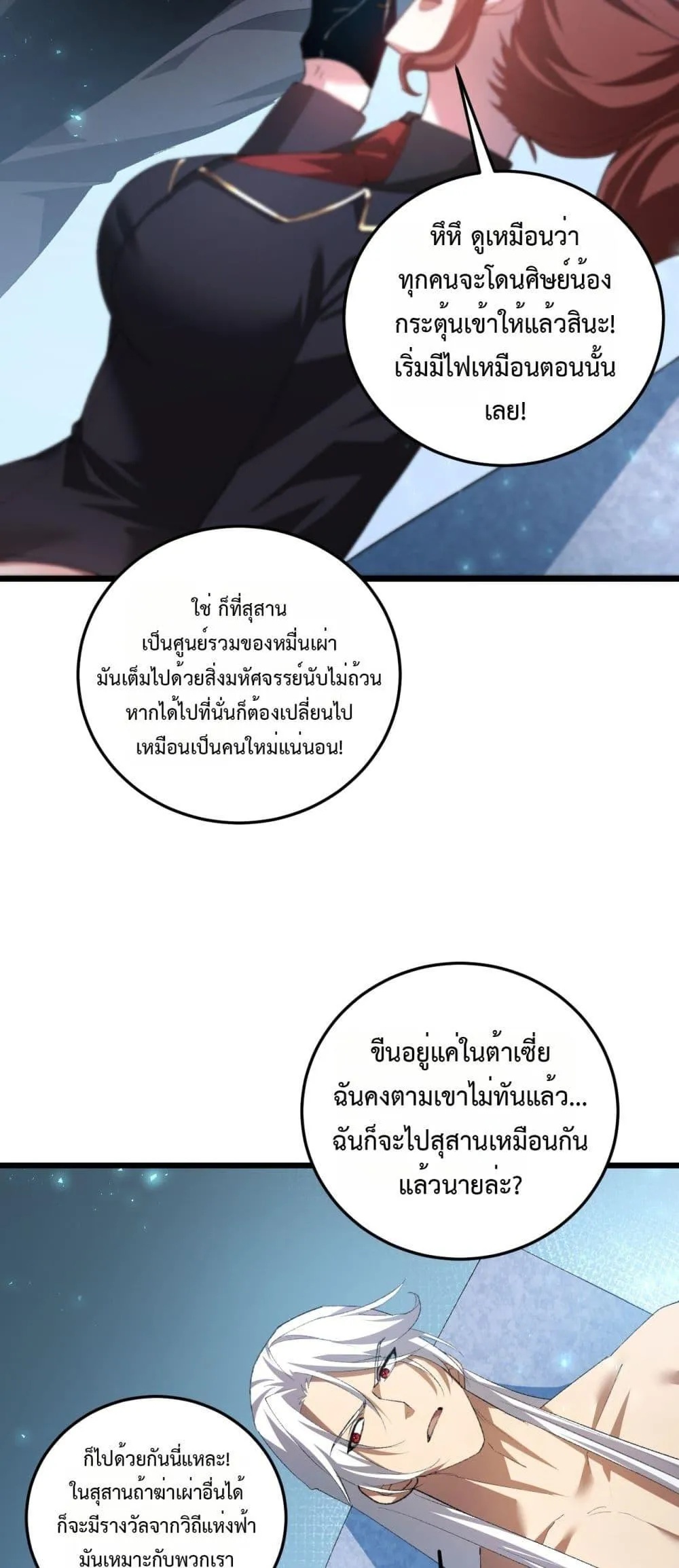 Overlord of insects ตอนที่ 56 5