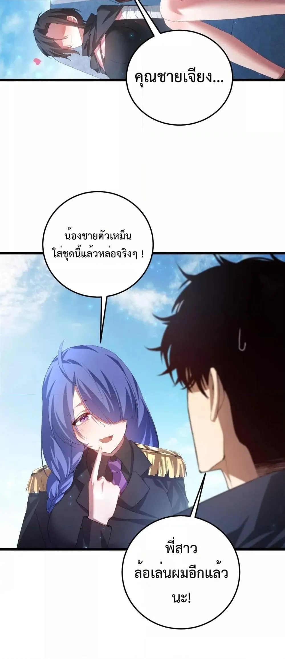 Overlord of insects ตอนที่ 56 14