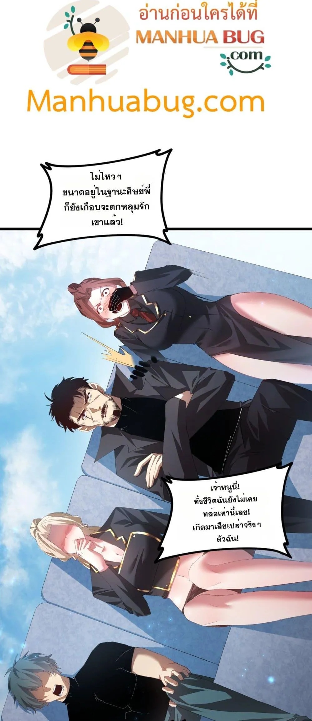 Overlord of insects ตอนที่ 56 12