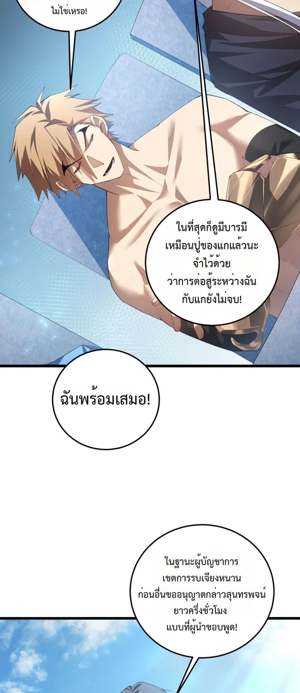 Overlord of insects ตอนที่ 56 6