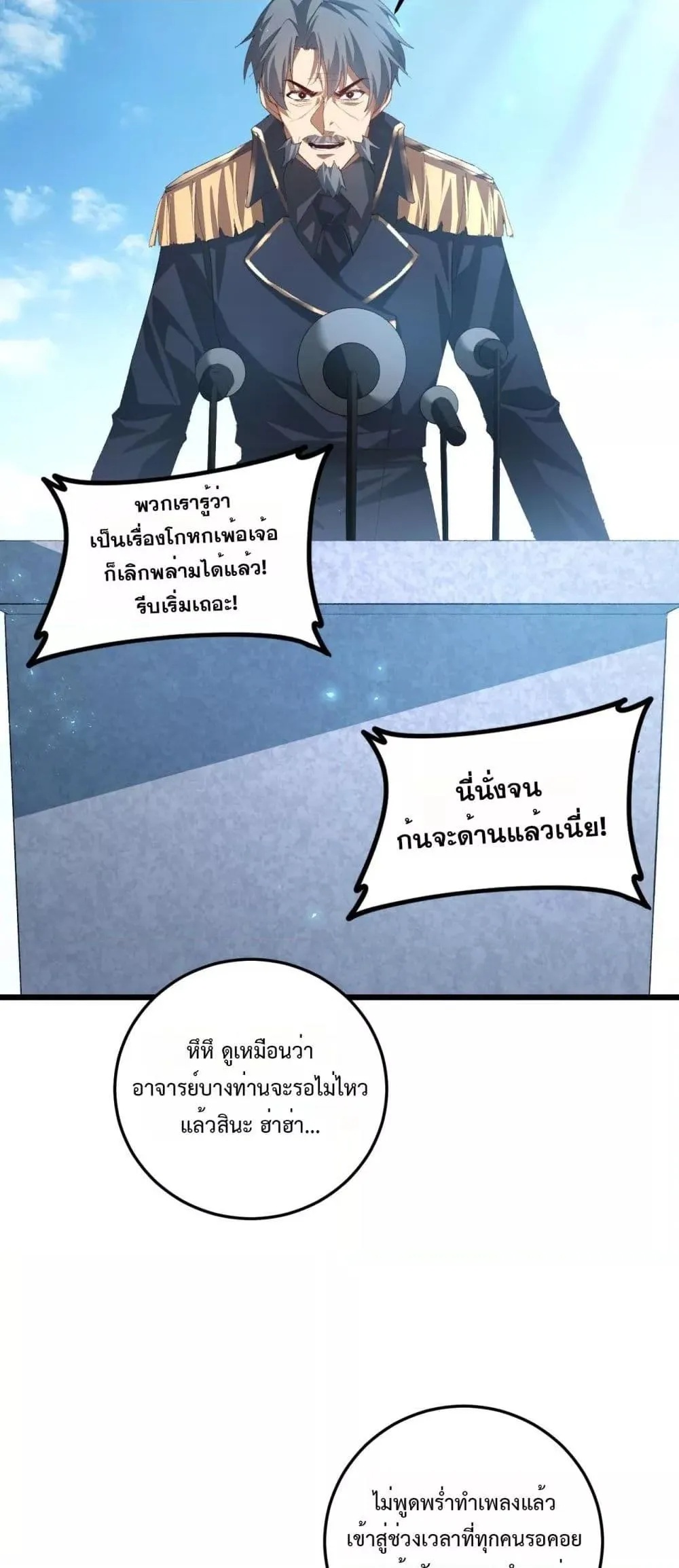 Overlord of insects ตอนที่ 56 7