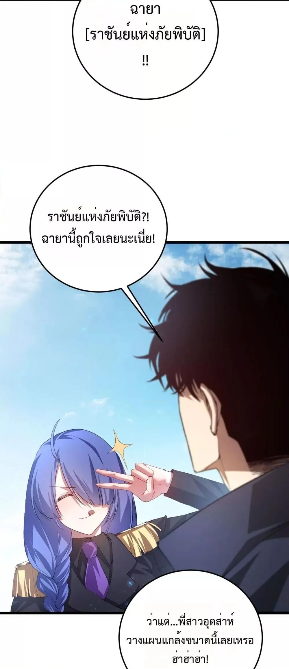 Overlord of insects ตอนที่ 56 18