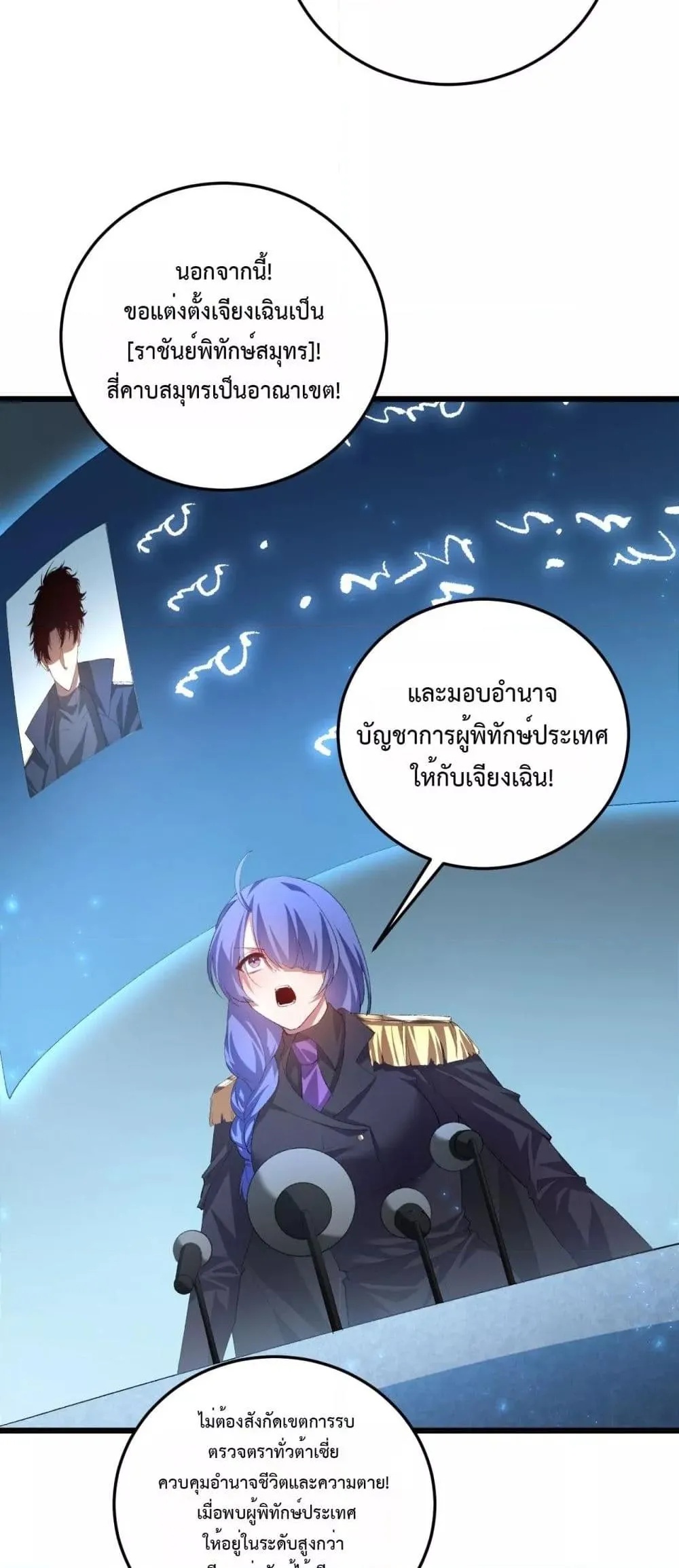 Overlord of insects ตอนที่ 56 19