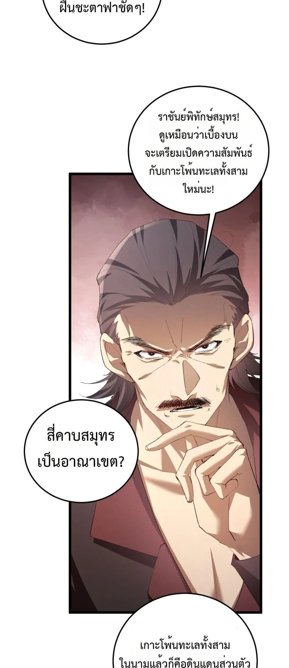 Overlord of insects ตอนที่ 56 21
