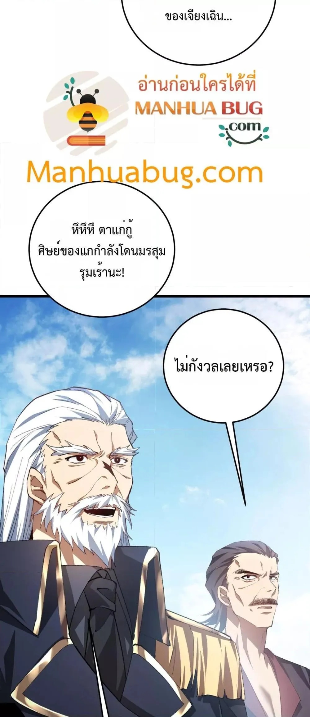 Overlord of insects ตอนที่ 56 22