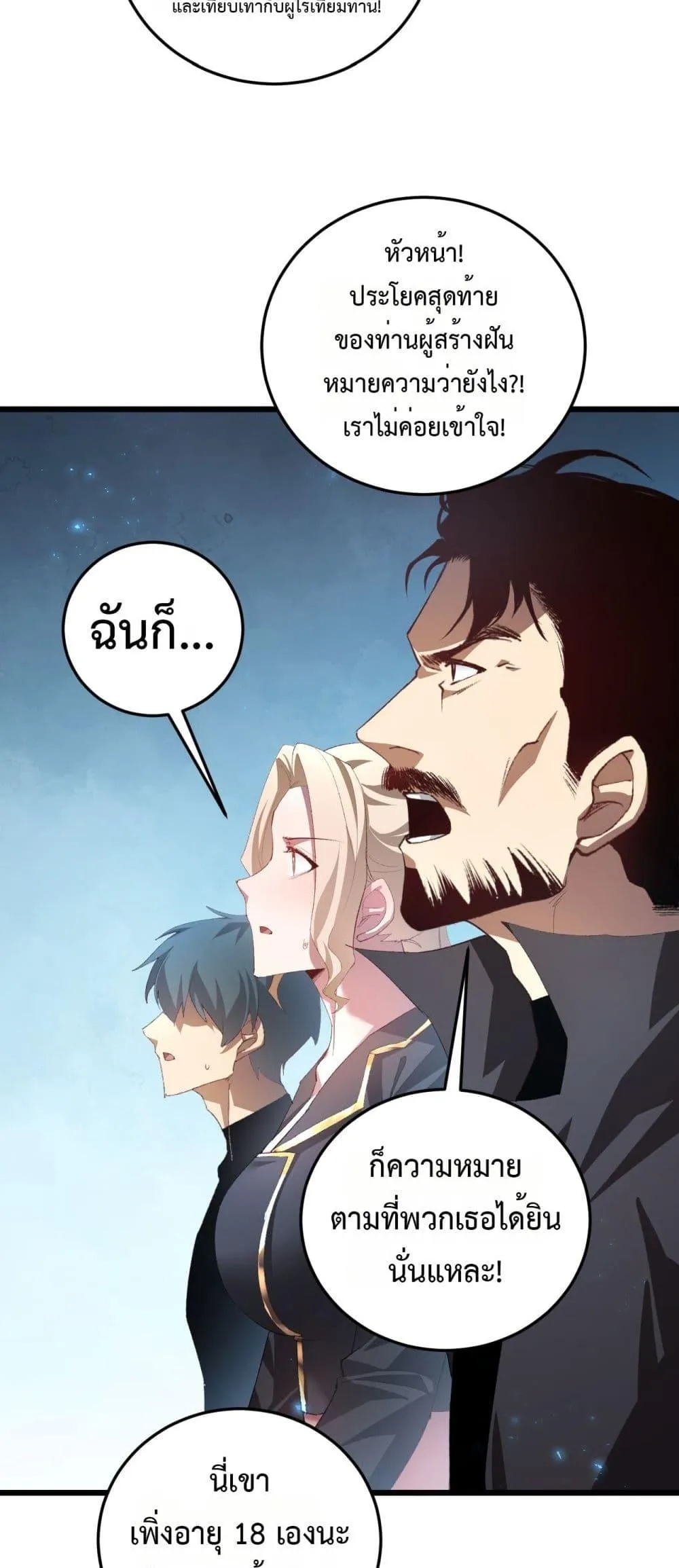 Overlord of insects ตอนที่ 56 20