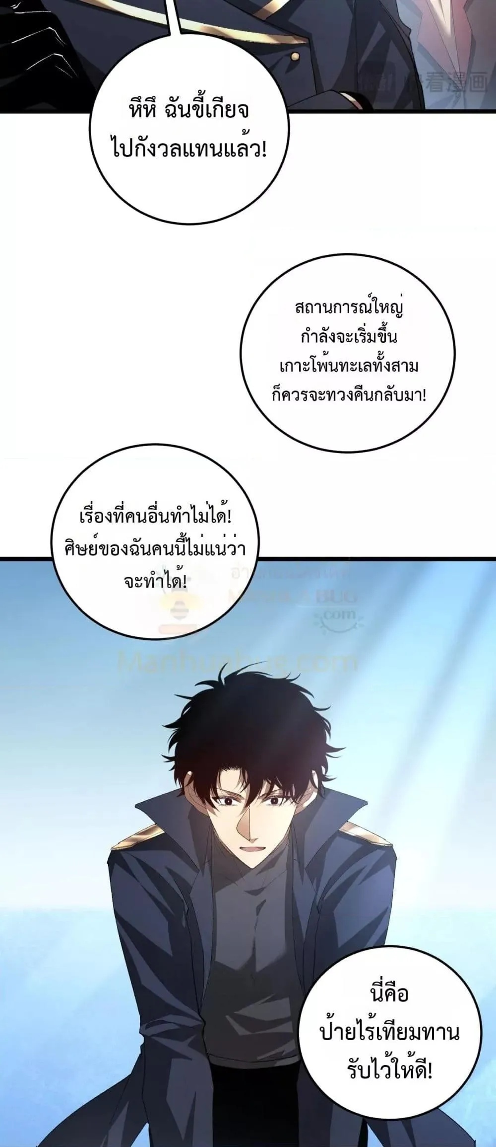 Overlord of insects ตอนที่ 56 23