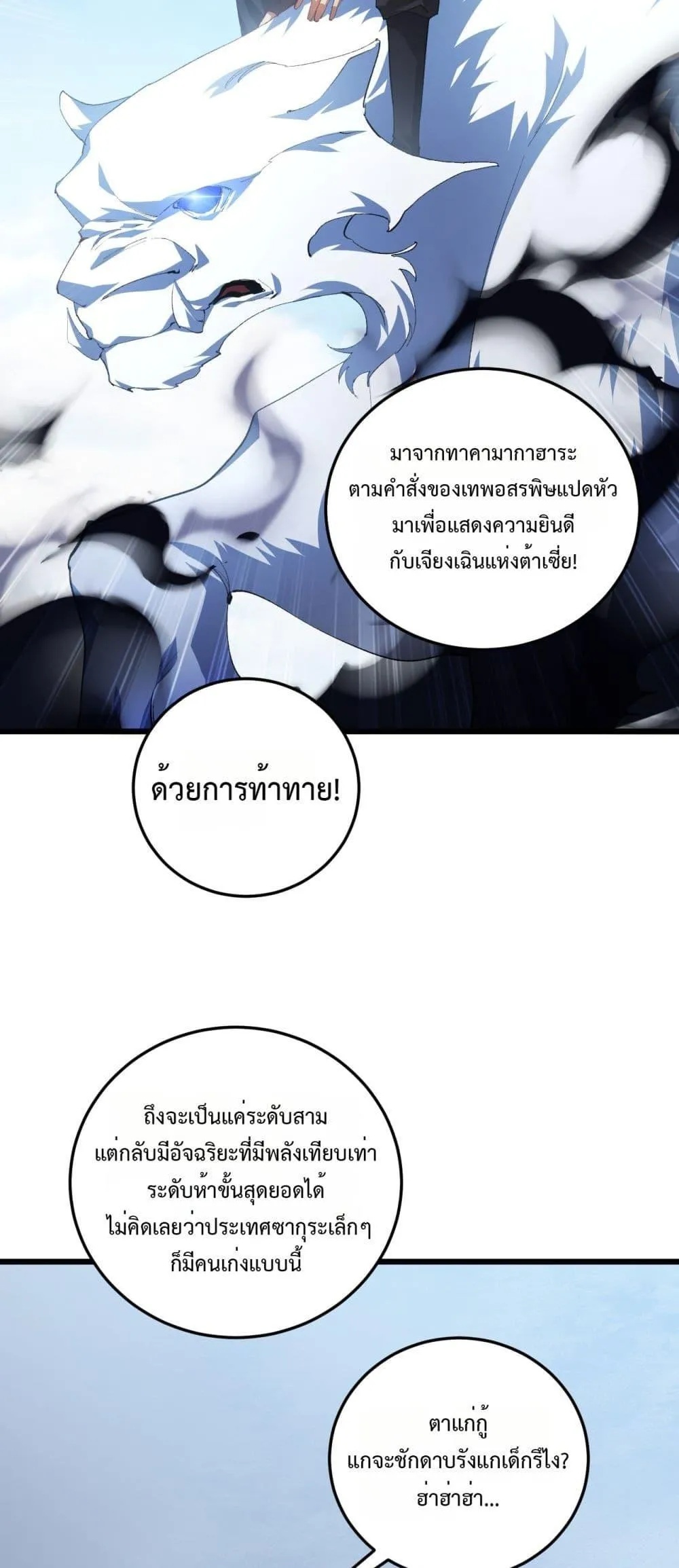 Overlord of insects ตอนที่ 56 25