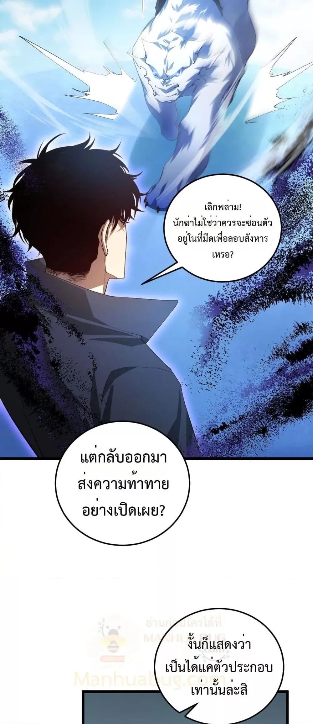 Overlord of insects ตอนที่ 56 29