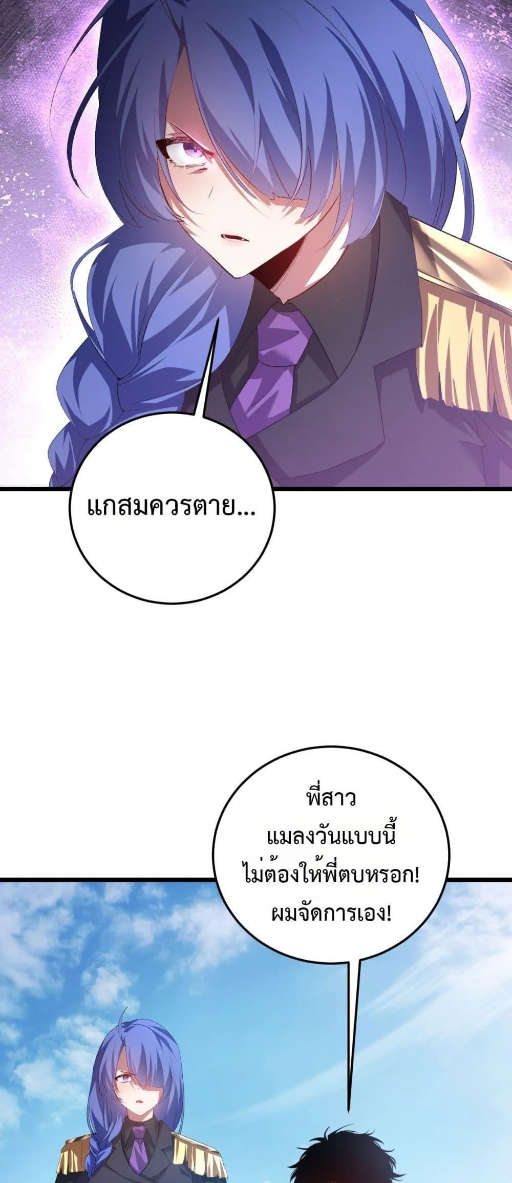 Overlord of insects ตอนที่ 56 27