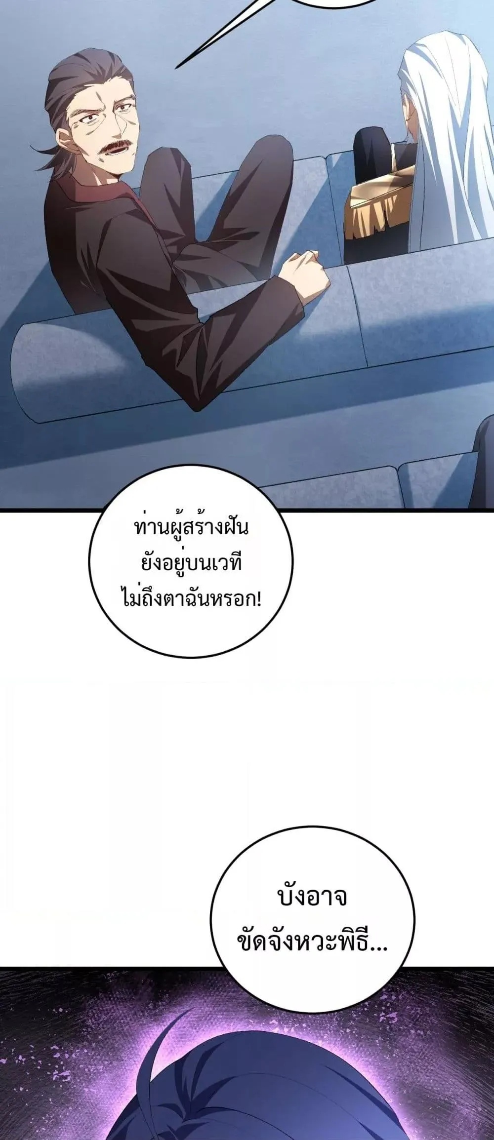 Overlord of insects ตอนที่ 56 26