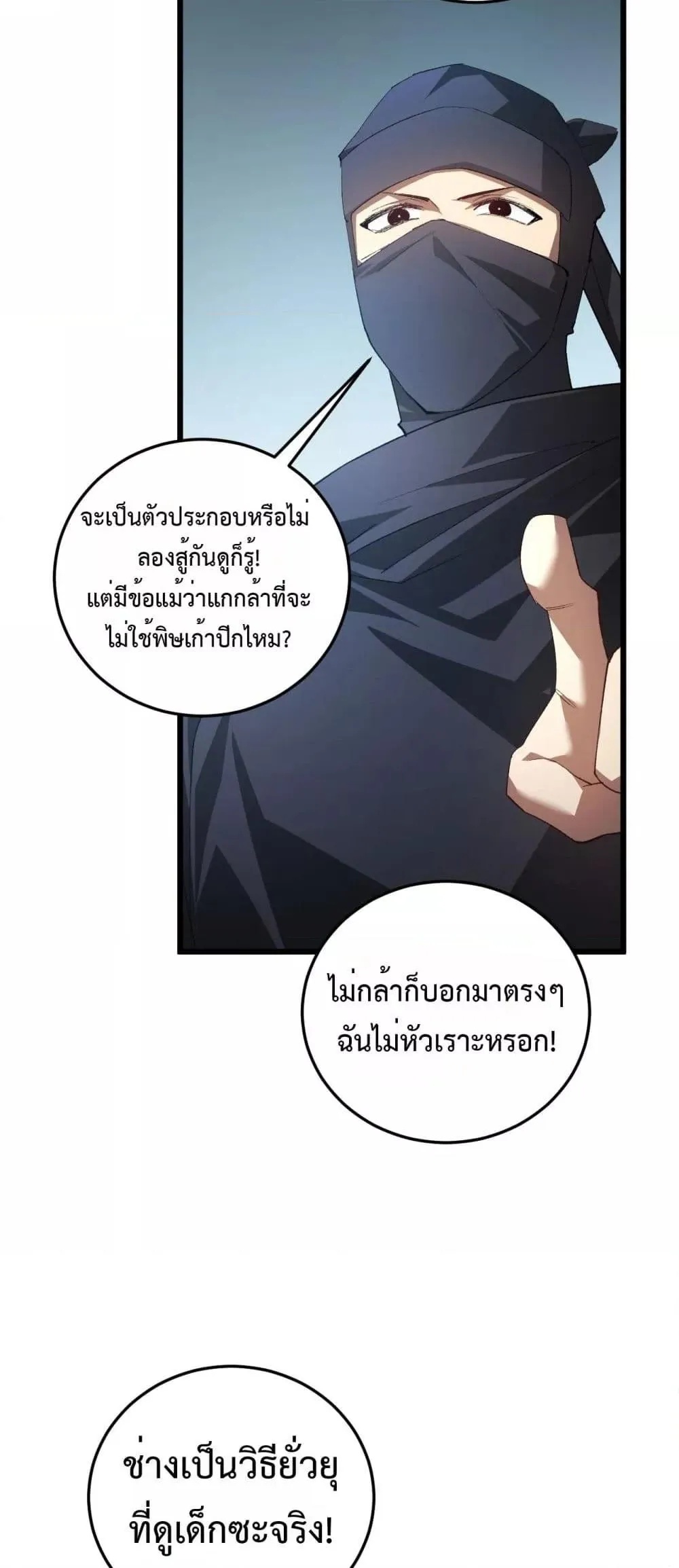 Overlord of insects ตอนที่ 56 30
