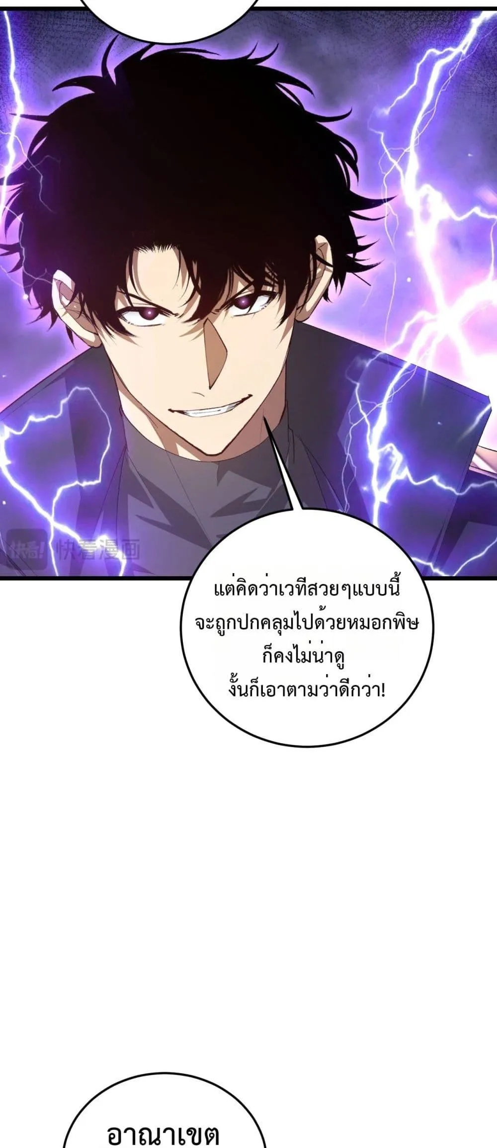 Overlord of insects ตอนที่ 56 31