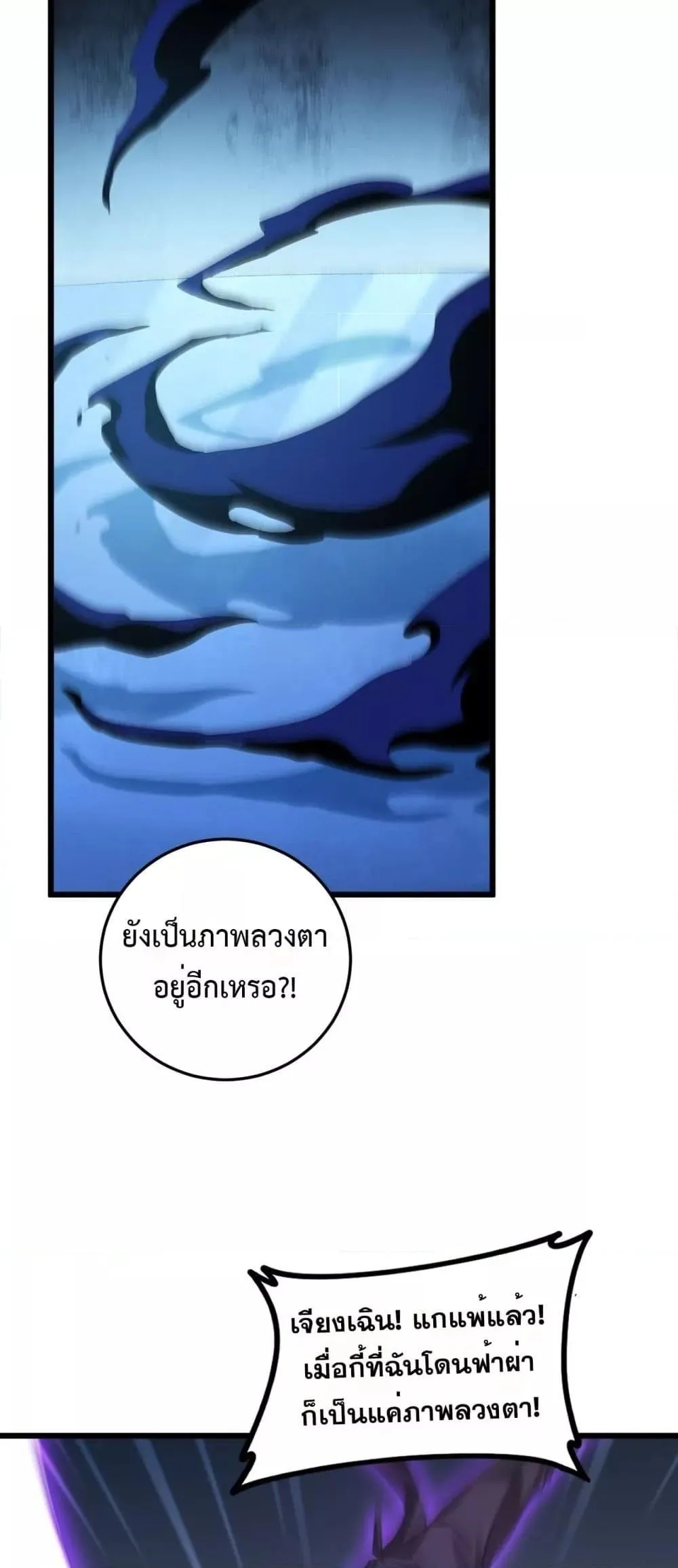 Overlord of insects ตอนที่ 56 37