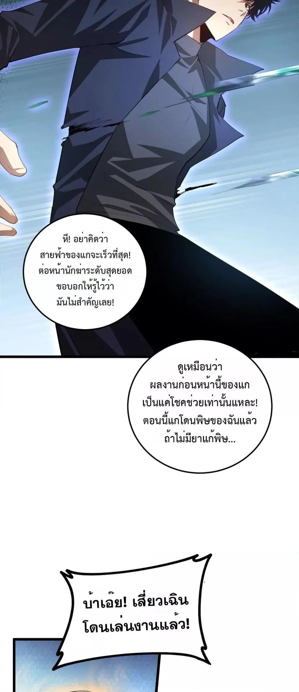 Overlord of insects ตอนที่ 56 40