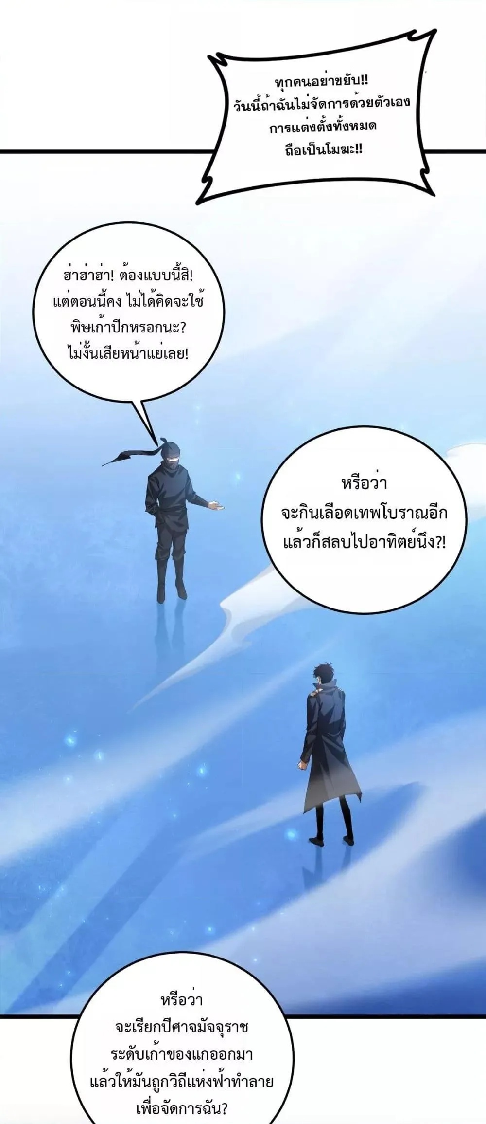 Overlord of insects ตอนที่ 56 42