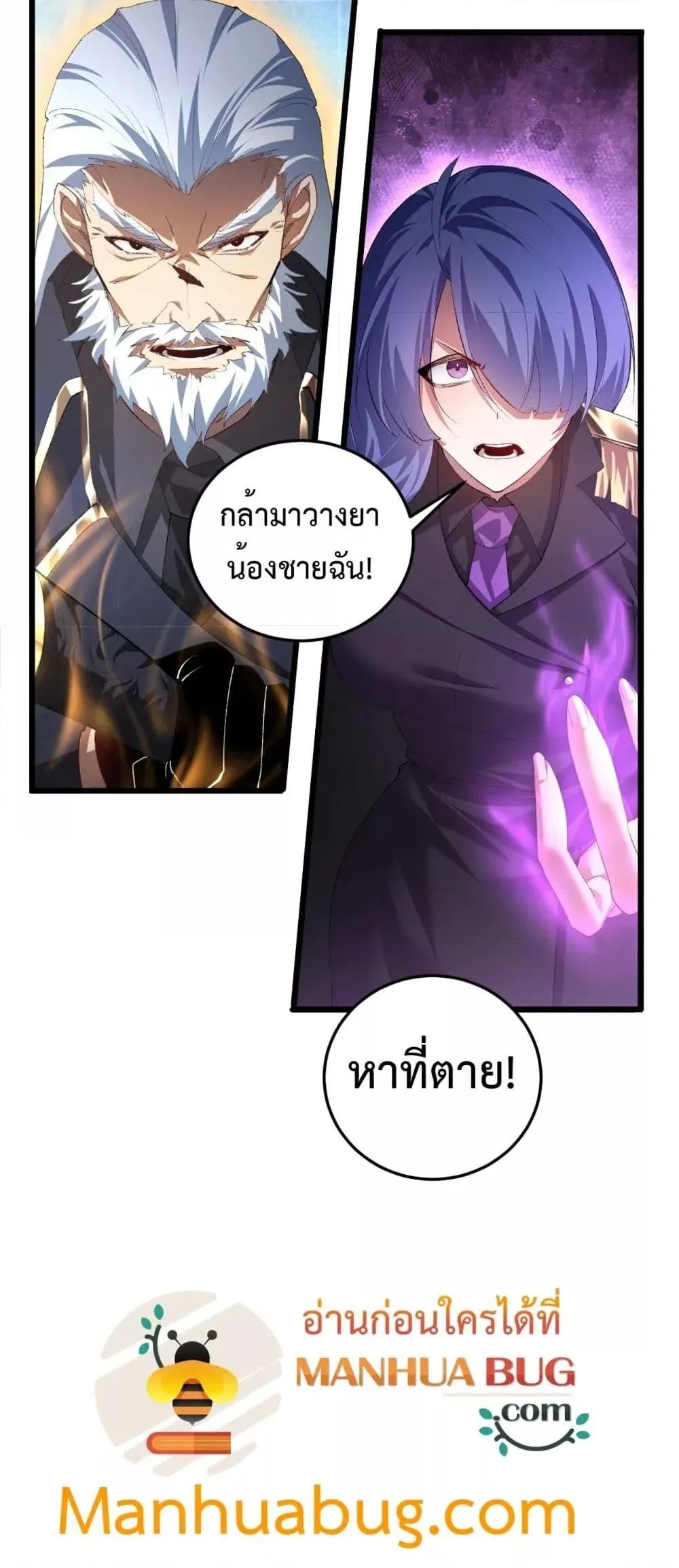 Overlord of insects ตอนที่ 56 41