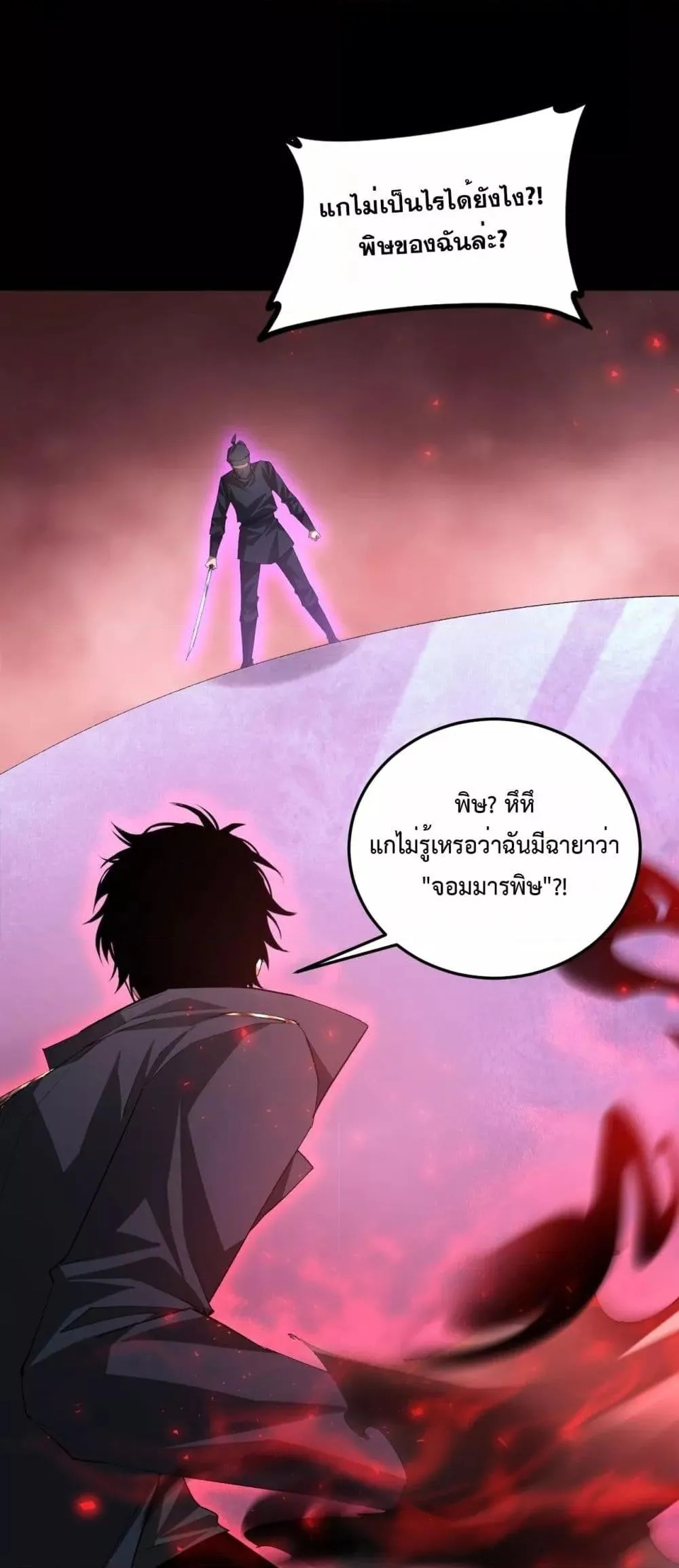 Overlord of insects ตอนที่ 56 44