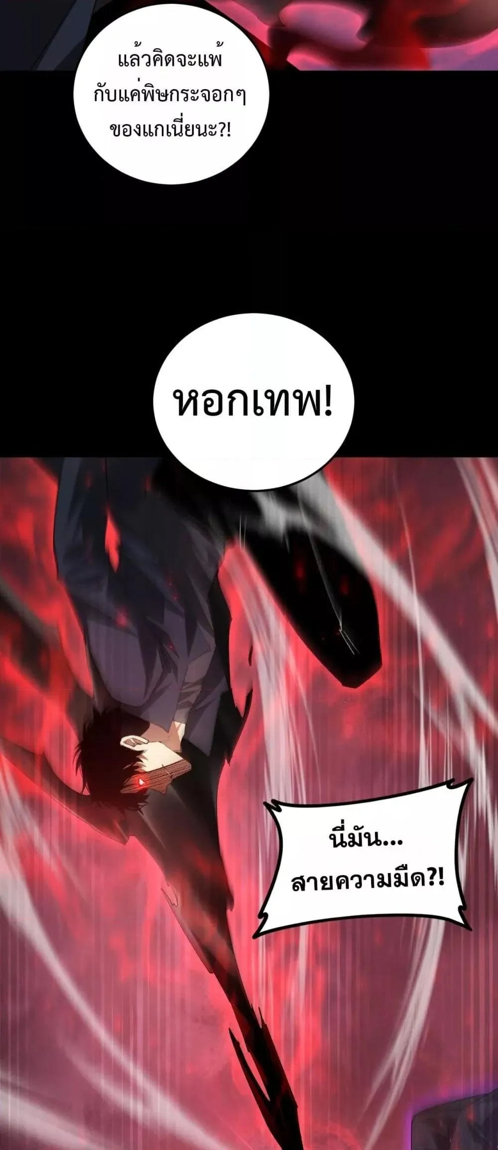 Overlord of insects ตอนที่ 56 45