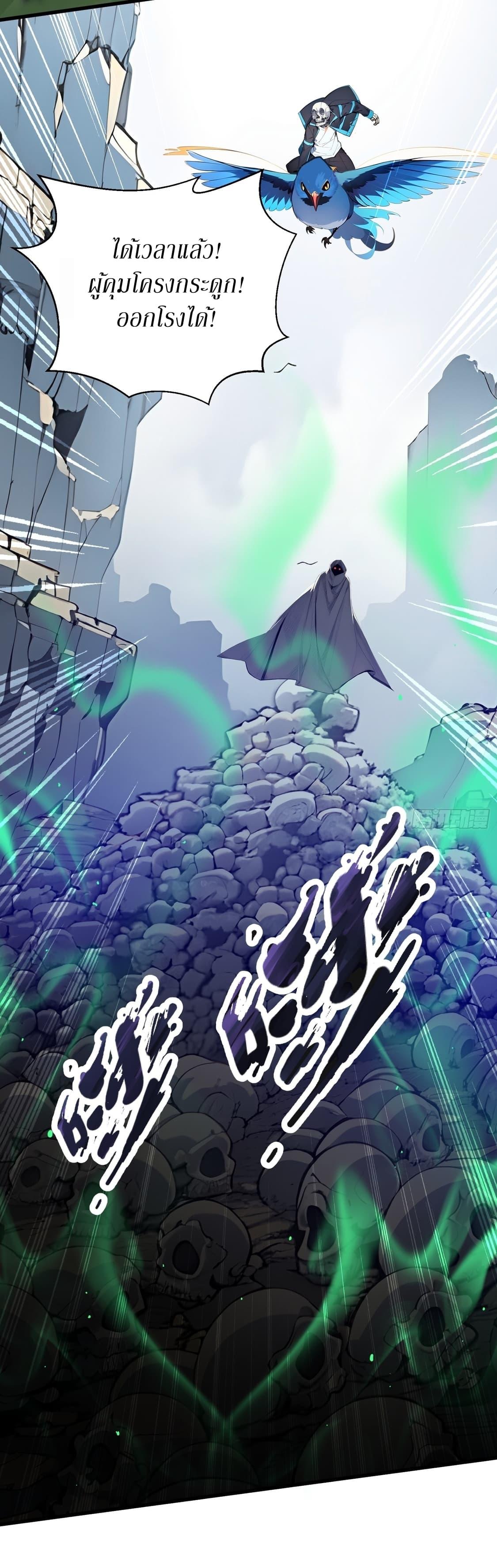 Gods of all people : I sacrificed hundreds of millions of living beings to become a god ตอนที่ 23 8