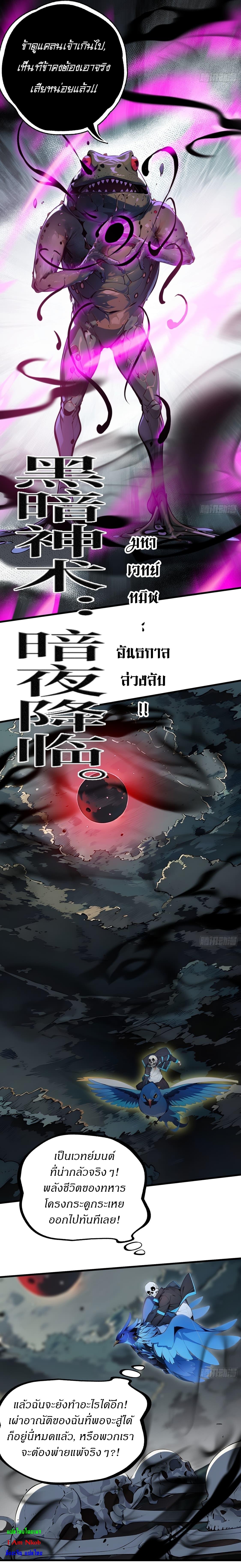 Gods of all people : I sacrificed hundreds of millions of living beings to become a god ตอนที่ 23 18