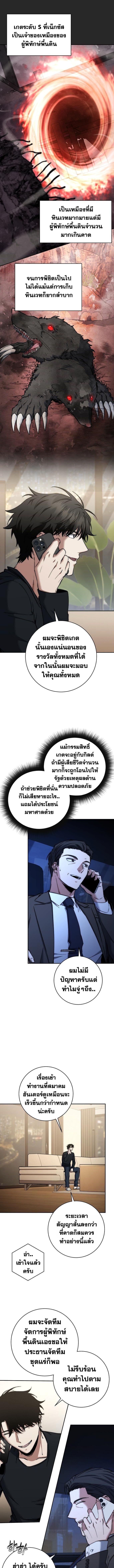 Return of the Sword God-Rank Civil Servant ตอนที่ 44 1