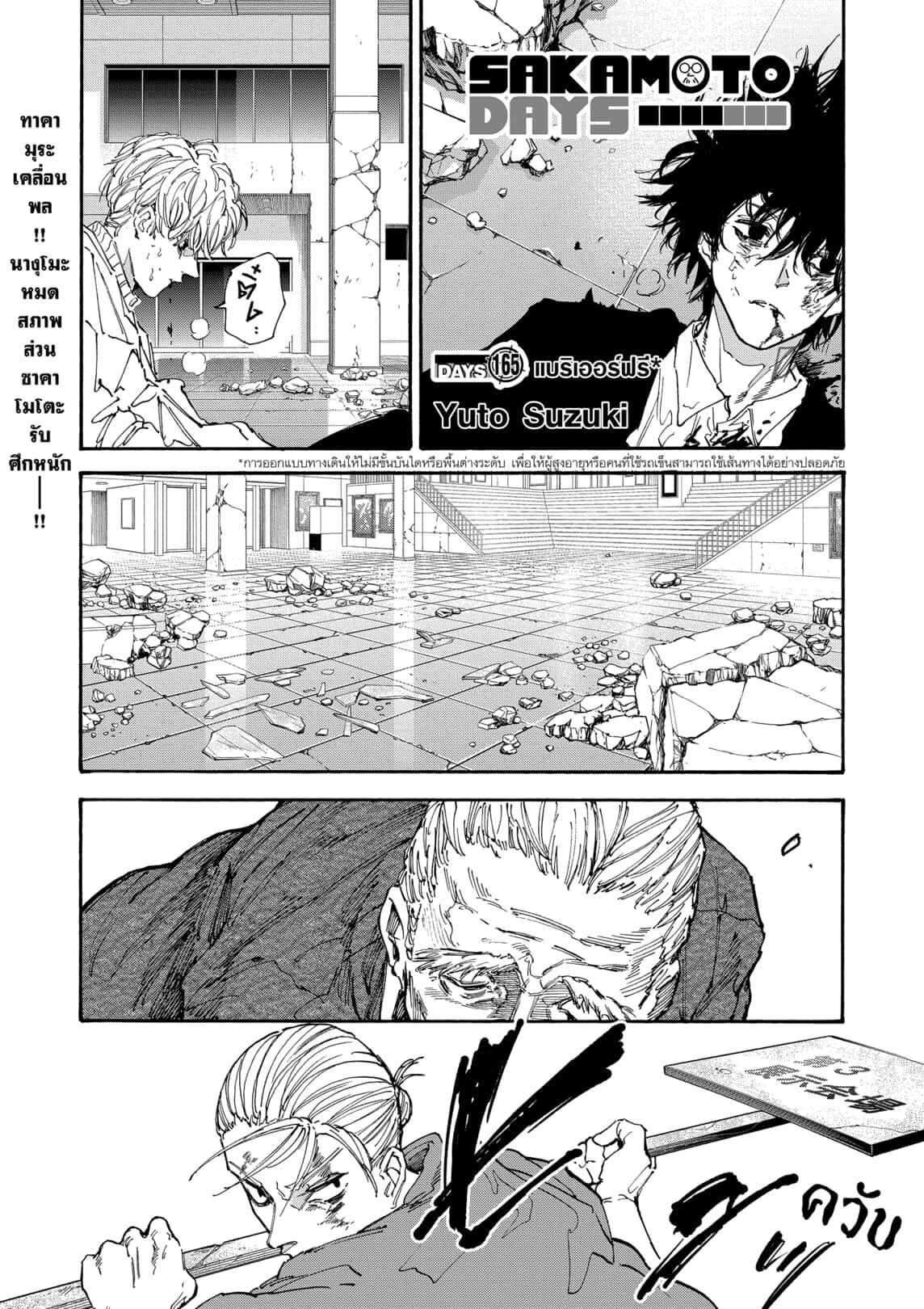Sakamoto Days ตอนที่ 165 1