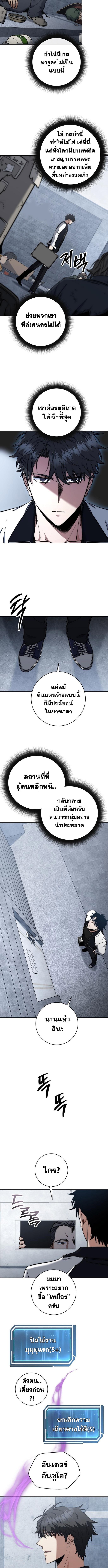 Return of the Sword God-Rank Civil Servant ตอนที่ 44 9