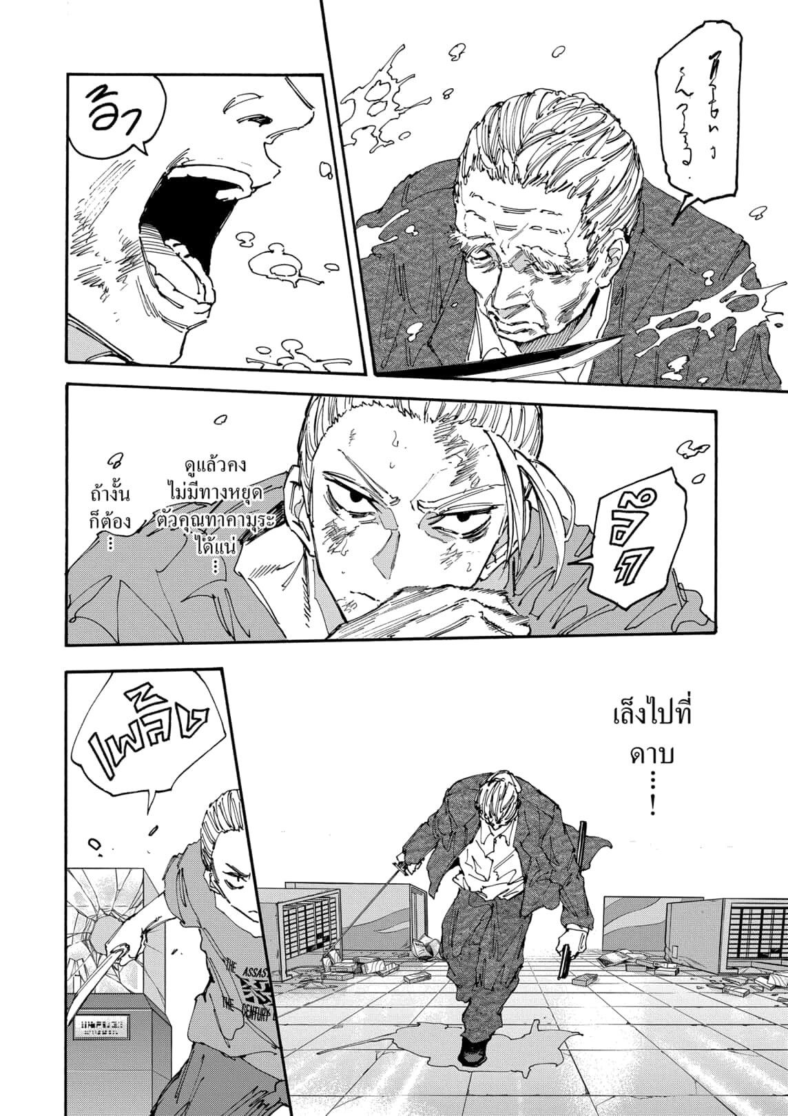 Sakamoto Days ตอนที่ 165 6