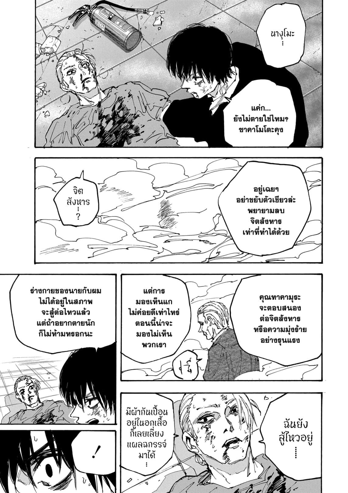 Sakamoto Days ตอนที่ 165 15