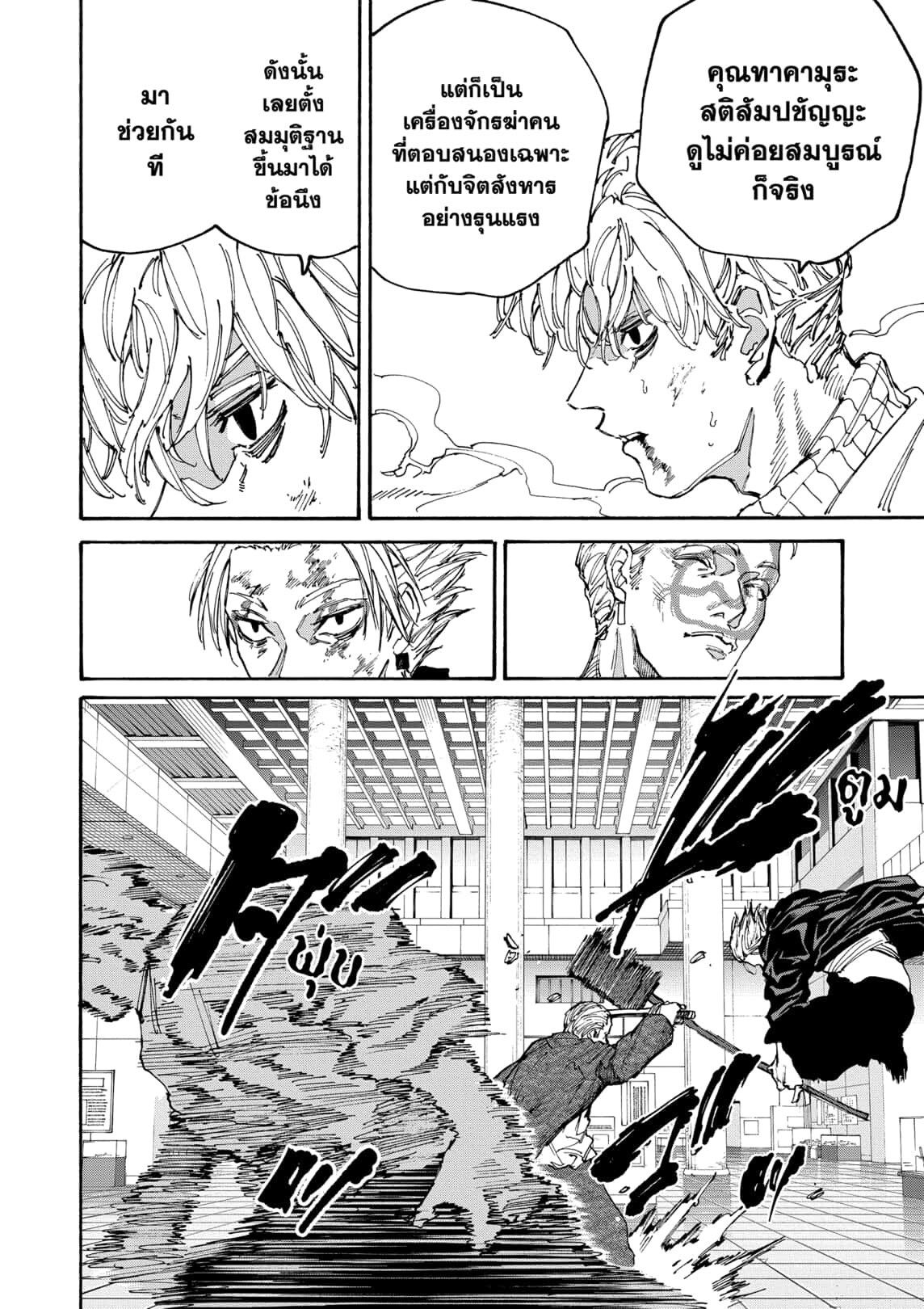 Sakamoto Days ตอนที่ 166 10