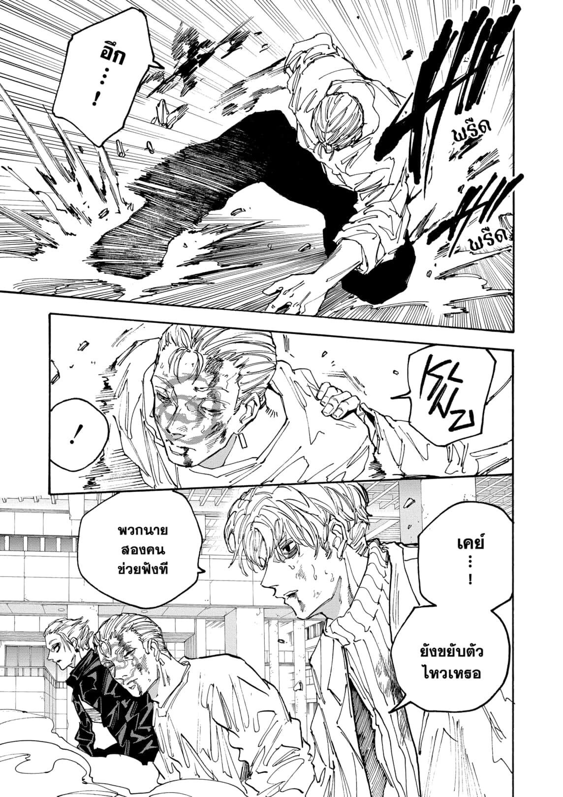 Sakamoto Days ตอนที่ 166 9