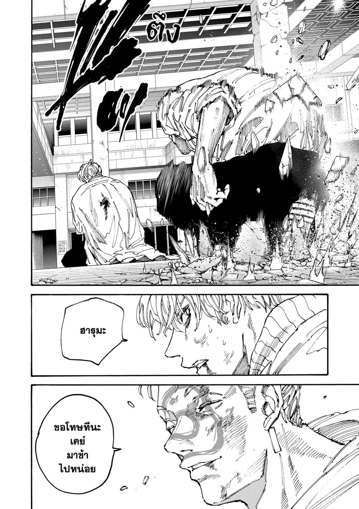 Sakamoto Days ตอนที่ 166 2