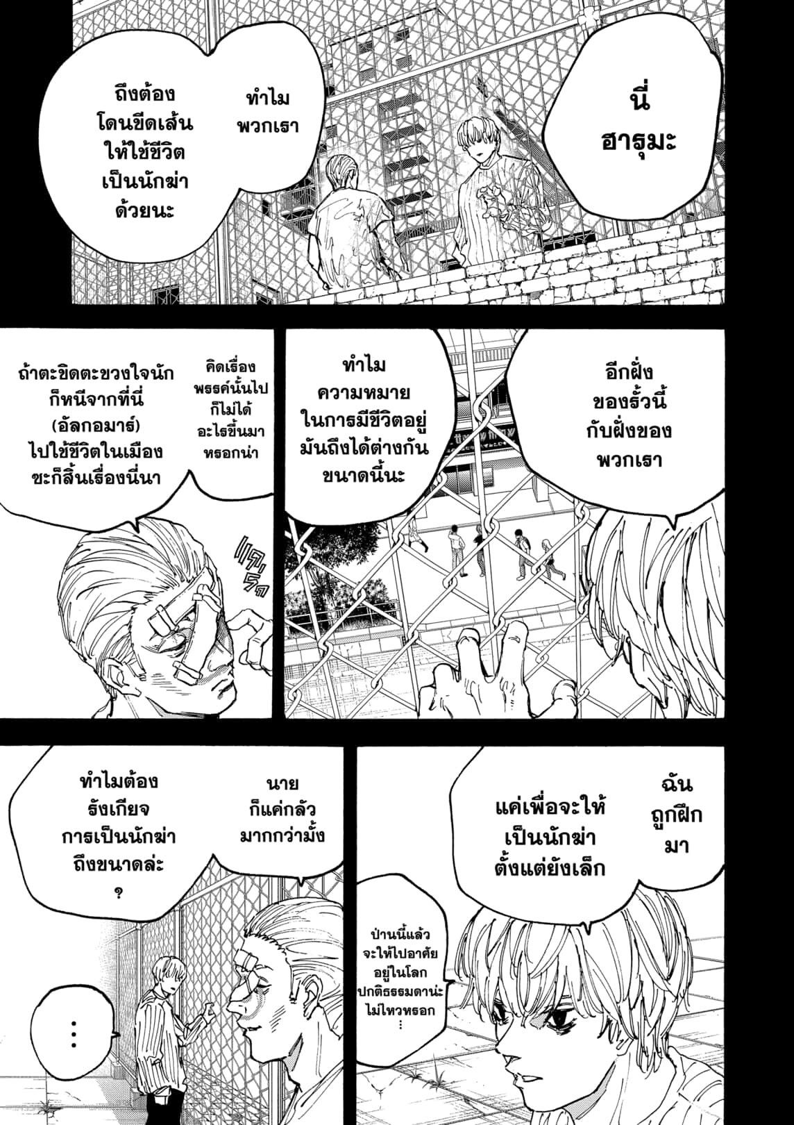 Sakamoto Days ตอนที่ 166 7