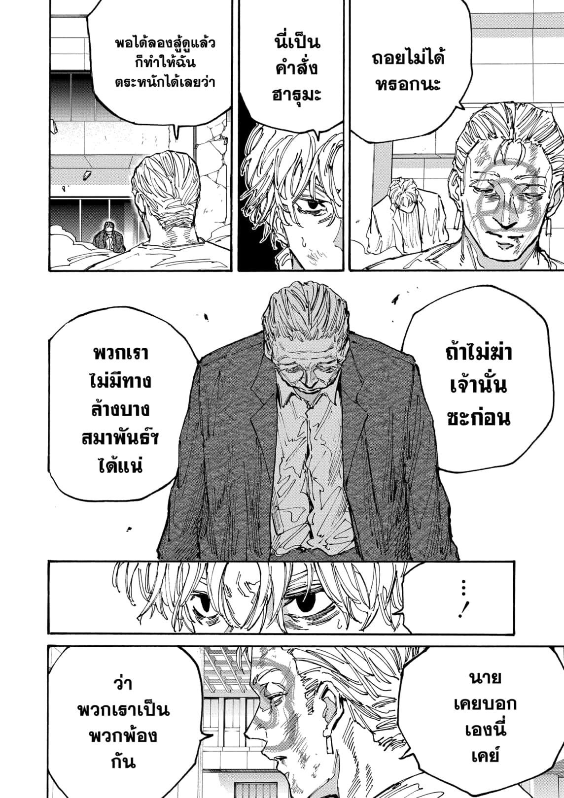 Sakamoto Days ตอนที่ 166 6
