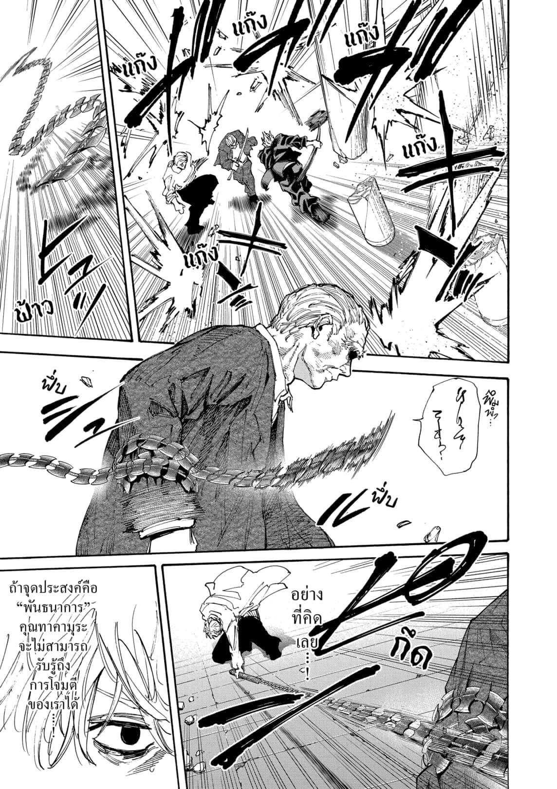Sakamoto Days ตอนที่ 166 11