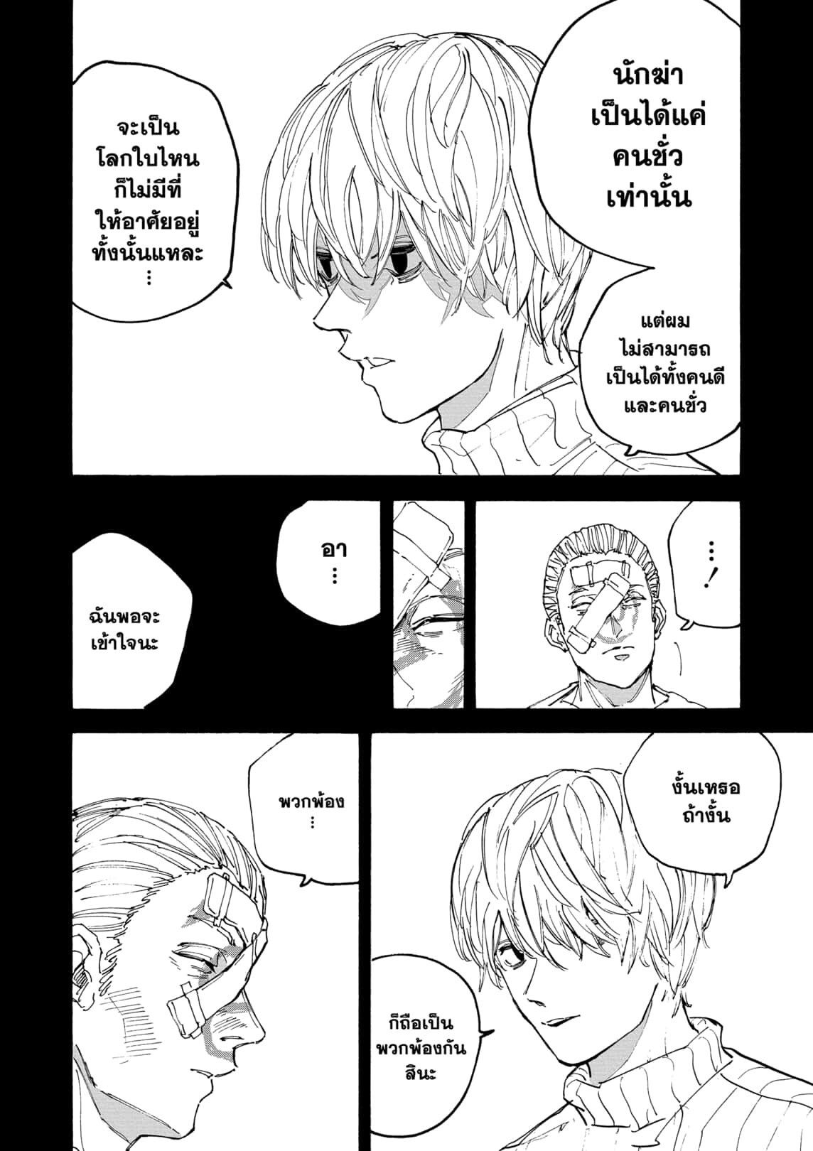 Sakamoto Days ตอนที่ 166 8
