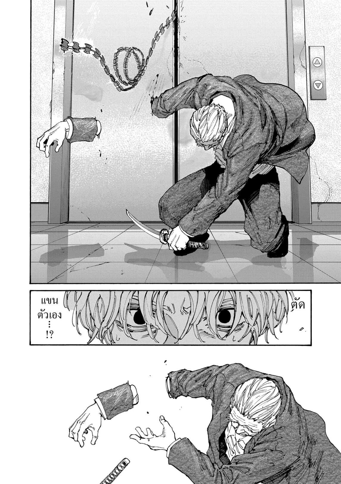 Sakamoto Days ตอนที่ 166 16